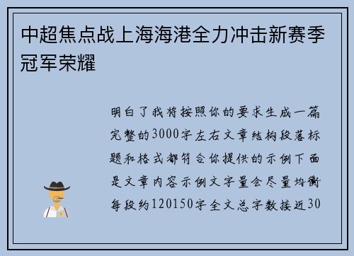 中超焦点战上海海港全力冲击新赛季冠军荣耀 中超焦点战上海海港全力冲击新赛季冠军荣耀