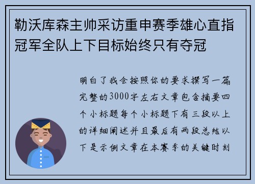 勒沃库森主帅采访重申赛季雄心直指冠军全队上下目标始终只有夺冠 勒沃库森主帅采访重申赛季雄心直指冠军全队上下目标始终只有夺冠