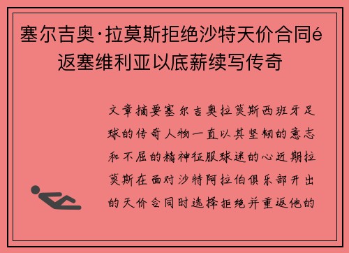 塞尔吉奥·拉莫斯拒绝沙特天价合同重返塞维利亚以底薪续写传奇 塞尔吉奥·拉莫斯拒绝沙特天价合同重返塞维利亚以底薪续写传奇