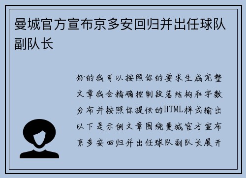 曼城官方宣布京多安回归并出任球队副队长 曼城官方宣布京多安回归并出任球队副队长