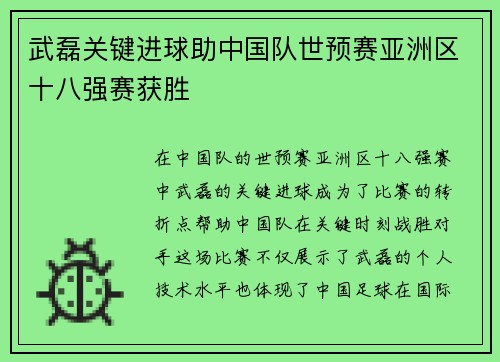 武磊关键进球助中国队世预赛亚洲区十八强赛获胜