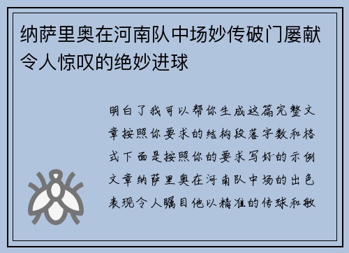纳萨里奥在河南队中场妙传破门屡献令人惊叹的绝妙进球