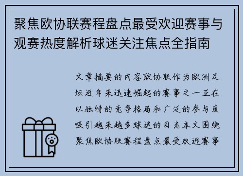 聚焦欧协联赛程盘点最受欢迎赛事与观赛热度解析球迷关注焦点全指南 聚焦欧协联赛程盘点最受欢迎赛事与观赛热度解析球迷关注焦点全指南