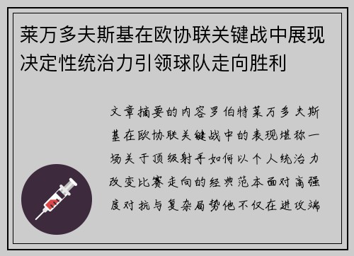 莱万多夫斯基在欧协联关键战中展现决定性统治力引领球队走向胜利 莱万多夫斯基在欧协联关键战中展现决定性统治力引领球队走向胜利